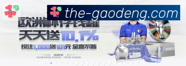 高登棋牌官网品牌故事